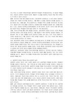 학교사회복지의 이론적 관점 중 일반체계적 관점과 생태학적 관점의 특징을 비교하여 기술하시오-2