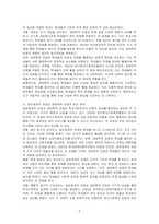학교사회복지의 이론적 관점 중 일반체계적 관점과 생태학적 관점의 특징을 비교하여 기술하시오-3