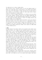 학교사회복지의 이론적 관점 중 일반체계적 관점과 생태학적 관점의 특징을 비교하여 기술하시오-4
