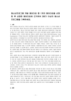 청소년프로그램 개발 패러다임 중 1개의 패러다임을 선정한 후 선정한 패러다임에 근거하여 3회기 이상의 청소년 프로그램을 기획하세요-1