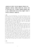 사회복지사의 전문적 기반으로 예술성과 과학성이 있다-1