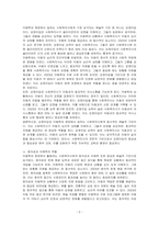 사회복지사의 전문적 기반으로 예술성과 과학성이 있다-2