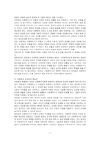 사회복지사의 전문적 기반으로 예술성과 과학성이 있다-3