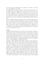 사회복지사의 전문적 기반으로 예술성과 과학성이 있다-4