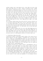 심리학에서 설명하는 정체성과 사이버공간에서의 정체성을 비교하고 가장 큰 차이점이 어떤 것이 있는지 예를 들어 설명하시오-2