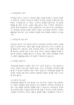 최저임금제 찬성반대 논쟁분석 및 최저임금제도 도입목적,효과분석과 최저임금 인상에 대한 개인적인 의견-3