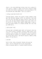 최저임금제 찬성반대 논쟁분석 및 최저임금제도 도입목적,효과분석과 최저임금 인상에 대한 개인적인 의견-6