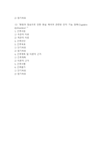 [조현병 간호진단] 조현병 간호진단 케이스 (조현병 간호진단5개,간호과정5개)-4