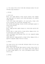 [조현병 간호진단] 조현병 간호진단 케이스 (조현병 간호진단5개,간호과정5개)-5