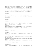 [조현병 간호진단] 조현병 간호진단 케이스 (조현병 간호진단5개,간호과정5개)-8