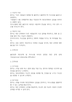 [조현병 간호진단] 조현병 간호진단 케이스 (조현병 간호진단5개,간호과정5개)-10