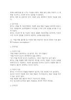 [조현병 간호진단] 조현병 간호진단 케이스 (조현병 간호진단5개,간호과정5개)-12