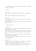 [조현병 간호진단] 조현병 간호진단 케이스 (조현병 간호진단5개,간호과정5개)-13