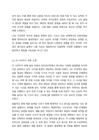 인지심리학의 주요 관심사는 우리의 경험을 포함한 지식을 어떻게 습득하고 활용하는가입니다. 여러분이 놓여있는 상황 속에서 인지심리학의 주된 관심사를 어떻게 활용할 수 있을까요 현재 본인이 놓여진 상황 중 인지심리학을 적용하여 설명할 수 있는 것들에 대해-6