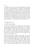 인간행동에 관한 주요이론에서 자신의 경험과 성격에 적합한 발달단계 중 하나를 제시하고 그 이유에 대해 토론하세요.-2
