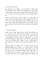 인간행동에 관한 주요이론에서 자신의 경험과 성격에 적합한 발달단계 중 하나를 제시하고 그 이유에 대해 토론하세요.-6