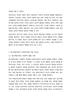 정신역동이론(프로이트, 에릭슨, 융 등) 중 하나를 설명하고 사회복지현장에서 실제로 활용될 수 있는지 토론해보시오.-5