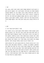 우리 사회의 집단적 불안으로 인해 발생하는 사회적 정서 과정 현상(집단 따돌림, 과도한 교육열, 성차별 등)에 대해 생각해 보고, 사회의 분화수준을 높이기 위한 방안은 무엇이 있는지 쓰시오.-2