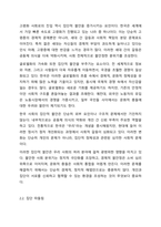 우리 사회의 집단적 불안으로 인해 발생하는 사회적 정서 과정 현상(집단 따돌림, 과도한 교육열, 성차별 등)에 대해 생각해 보고, 사회의 분화수준을 높이기 위한 방안은 무엇이 있는지 쓰시오.-3