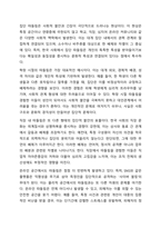 우리 사회의 집단적 불안으로 인해 발생하는 사회적 정서 과정 현상(집단 따돌림, 과도한 교육열, 성차별 등)에 대해 생각해 보고, 사회의 분화수준을 높이기 위한 방안은 무엇이 있는지 쓰시오.-4
