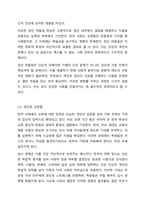 우리 사회의 집단적 불안으로 인해 발생하는 사회적 정서 과정 현상(집단 따돌림, 과도한 교육열, 성차별 등)에 대해 생각해 보고, 사회의 분화수준을 높이기 위한 방안은 무엇이 있는지 쓰시오.-5