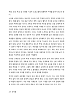 우리 사회의 집단적 불안으로 인해 발생하는 사회적 정서 과정 현상(집단 따돌림, 과도한 교육열, 성차별 등)에 대해 생각해 보고, 사회의 분화수준을 높이기 위한 방안은 무엇이 있는지 쓰시오.-6
