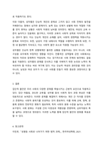 우리 사회의 집단적 불안으로 인해 발생하는 사회적 정서 과정 현상(집단 따돌림, 과도한 교육열, 성차별 등)에 대해 생각해 보고, 사회의 분화수준을 높이기 위한 방안은 무엇이 있는지 쓰시오.-8
