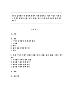 기업의 일반환경 중 경제적 환경에 대해 설명하고 현재 기업이 처해 있는 경제적 환경-1