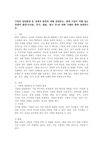 기업의 일반환경 중 경제적 환경에 대해 설명하고 현재 기업이 처해 있는 경제적 환경-2