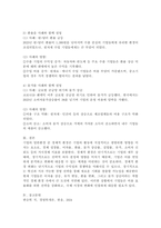 기업의 일반환경 중 경제적 환경에 대해 설명하고 현재 기업이 처해 있는 경제적 환경-4