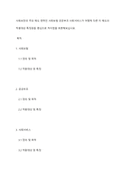 사회보장의 주요 제도 영역인 사회보험 공공부조 사회서비스가 어떻게 다른 지 제도의 적용대상 특징등을 중심으로 차이점을 토론해보십시요-1