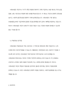 사회보장의 주요 제도 영역인 사회보험 공공부조 사회서비스가 어떻게 다른 지 제도의 적용대상 특징등을 중심으로 차이점을 토론해보십시요-3