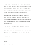 사회보장의 주요 제도 영역인 사회보험 공공부조 사회서비스가 어떻게 다른 지 제도의 적용대상 특징등을 중심으로 차이점을 토론해보십시요-6