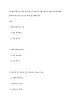 사회복지정책의 순기능과 역기능을 각각 설명하고 현재 시행중인 사회복지(정책)제도를 선택하여 예상되는 순기능과 역기능을 설명해주세요-1