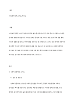 사회복지정책의 순기능과 역기능을 각각 설명하고 현재 시행중인 사회복지(정책)제도를 선택하여 예상되는 순기능과 역기능을 설명해주세요-2