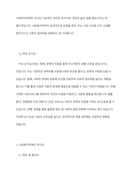 사회복지정책의 순기능과 역기능을 각각 설명하고 현재 시행중인 사회복지(정책)제도를 선택하여 예상되는 순기능과 역기능을 설명해주세요-3