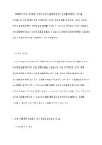 사회복지정책의 순기능과 역기능을 각각 설명하고 현재 시행중인 사회복지(정책)제도를 선택하여 예상되는 순기능과 역기능을 설명해주세요-4