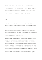 사회복지정책의 순기능과 역기능을 각각 설명하고 현재 시행중인 사회복지(정책)제도를 선택하여 예상되는 순기능과 역기능을 설명해주세요-6