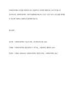 사회복지정책의 순기능과 역기능을 각각 설명하고 현재 시행중인 사회복지(정책)제도를 선택하여 예상되는 순기능과 역기능을 설명해주세요-7