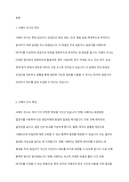 서베이 조사의 정의, 특징, 장단점을 기술하세요-2