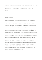 서베이 조사의 정의, 특징, 장단점을 기술하세요-3