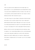 서베이 조사의 정의, 특징, 장단점을 기술하세요-4