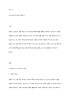 정부가 노인들의 고용촉진이나 소득보장을 위해 시행하고 있는 정책들을 찾아 조사하고 그 정책의 효과나 장단점, 개선점 등에 관하여 본인의 의견을 제시하시오-2