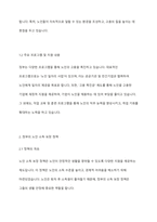 정부가 노인들의 고용촉진이나 소득보장을 위해 시행하고 있는 정책들을 찾아 조사하고 그 정책의 효과나 장단점, 개선점 등에 관하여 본인의 의견을 제시하시오-3