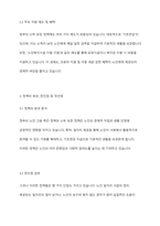 정부가 노인들의 고용촉진이나 소득보장을 위해 시행하고 있는 정책들을 찾아 조사하고 그 정책의 효과나 장단점, 개선점 등에 관하여 본인의 의견을 제시하시오-4