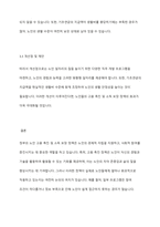 정부가 노인들의 고용촉진이나 소득보장을 위해 시행하고 있는 정책들을 찾아 조사하고 그 정책의 효과나 장단점, 개선점 등에 관하여 본인의 의견을 제시하시오-5