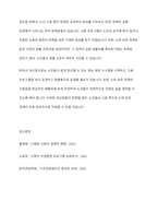 정부가 노인들의 고용촉진이나 소득보장을 위해 시행하고 있는 정책들을 찾아 조사하고 그 정책의 효과나 장단점, 개선점 등에 관하여 본인의 의견을 제시하시오-6