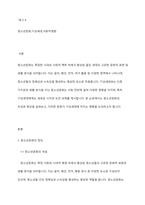 청소년문화의 속성과 현상이 기성세대에 미치는 영향에 대하여 기술하시오-2