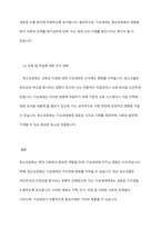 청소년문화의 속성과 현상이 기성세대에 미치는 영향에 대하여 기술하시오-5