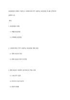 표집방법의 유형의 구분하고 사회복지에 자주 사용하는 표집방법 하나를 선택하여 설명하시오-1